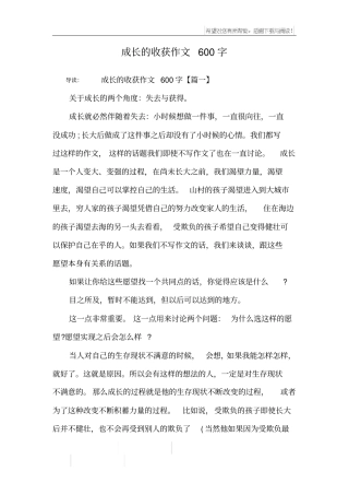 成长的收获作文600字