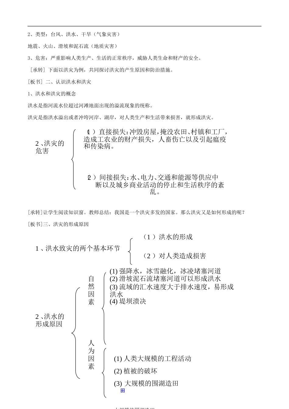 高中地理自然灾害与人类活动教案鲁教版选修5_第2页