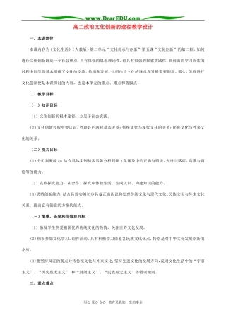 高二政治文化创新的途径教学设计