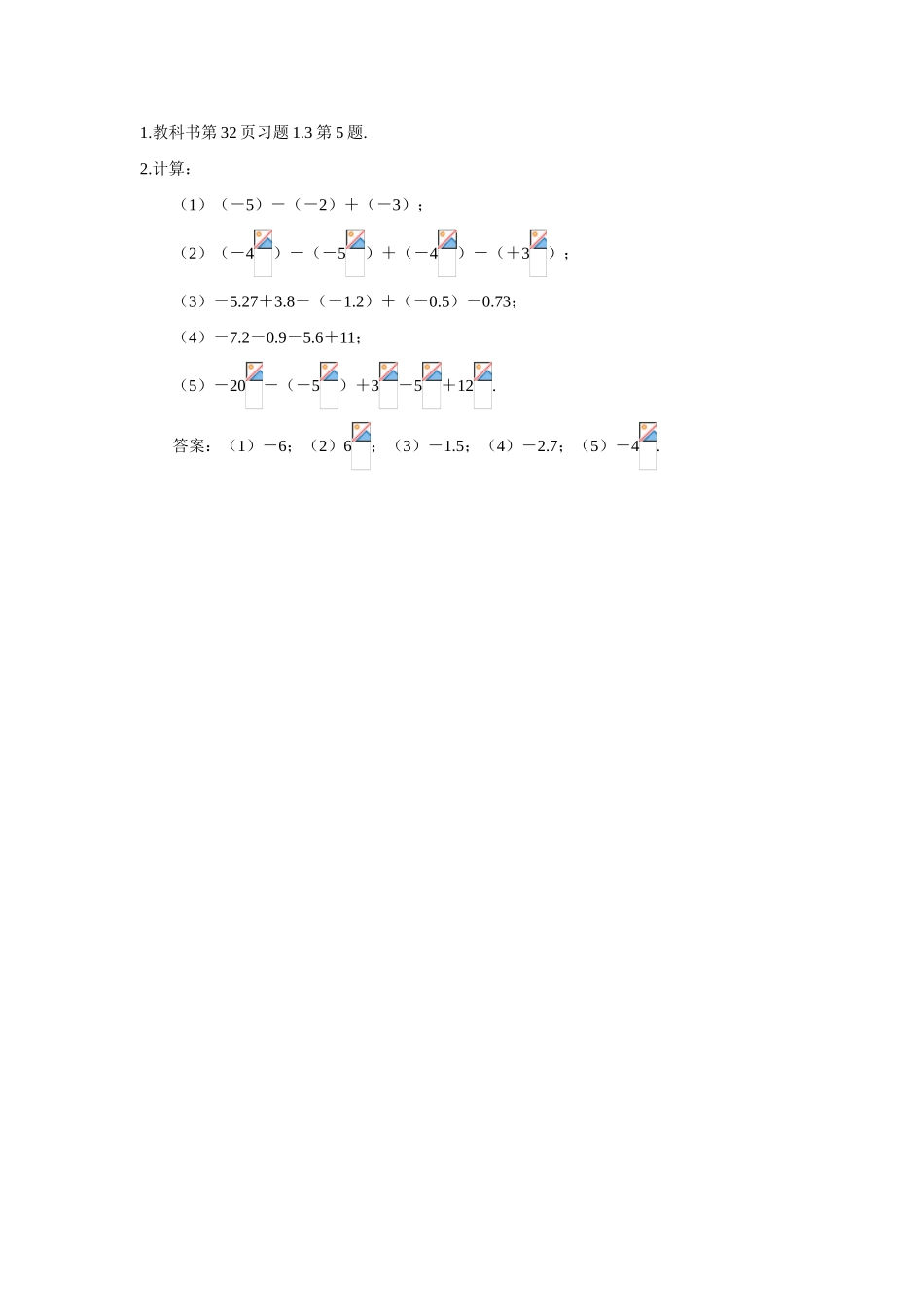 七年级数学上1.3.2  有理数的减法(二)教案新人教版_第3页