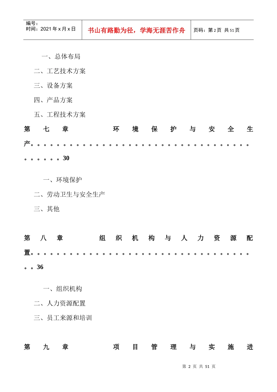 ☆彩印包装生产项目可行性研究报告_第3页