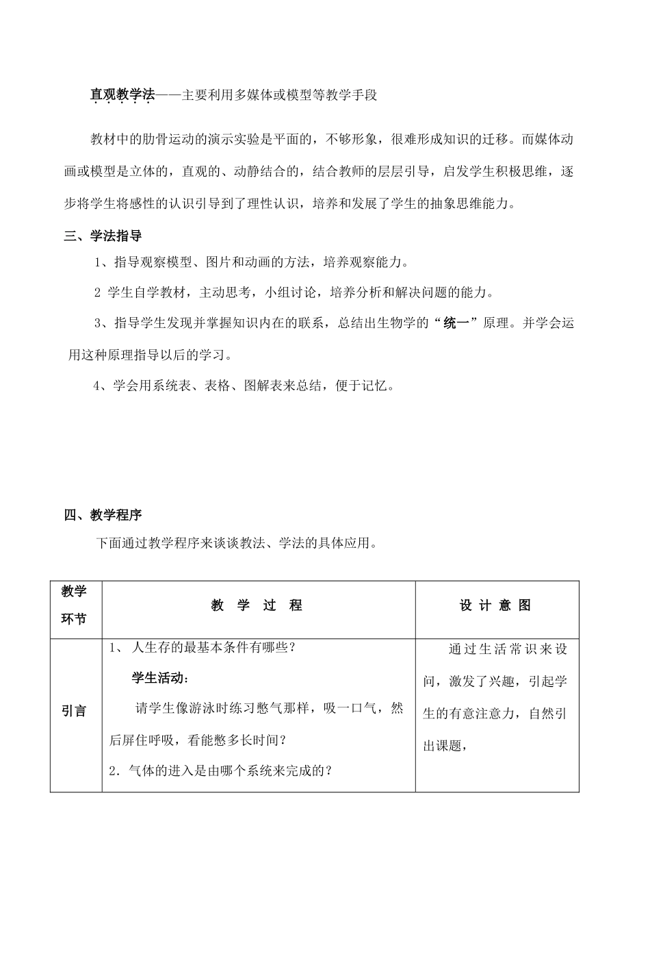 七年级生物下册 3.2.1 人体与外界的气体交换说课稿 （新版）济南版_第3页