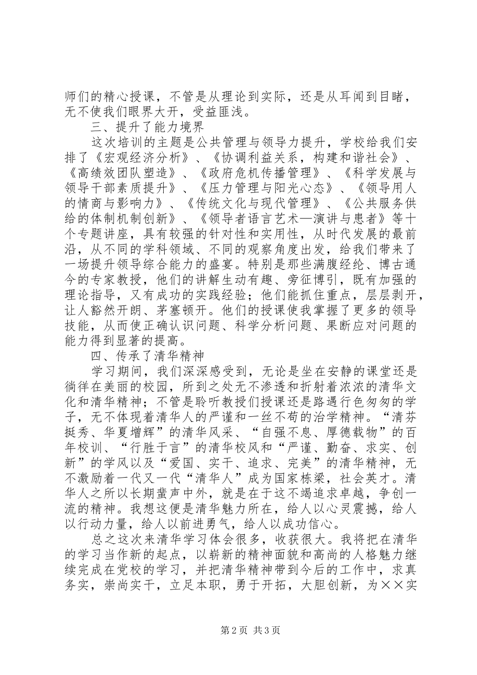 中青班赴清华学习培训的体会和感想 _第2页