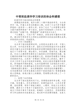 中青班赴清华学习培训的体会和感想 