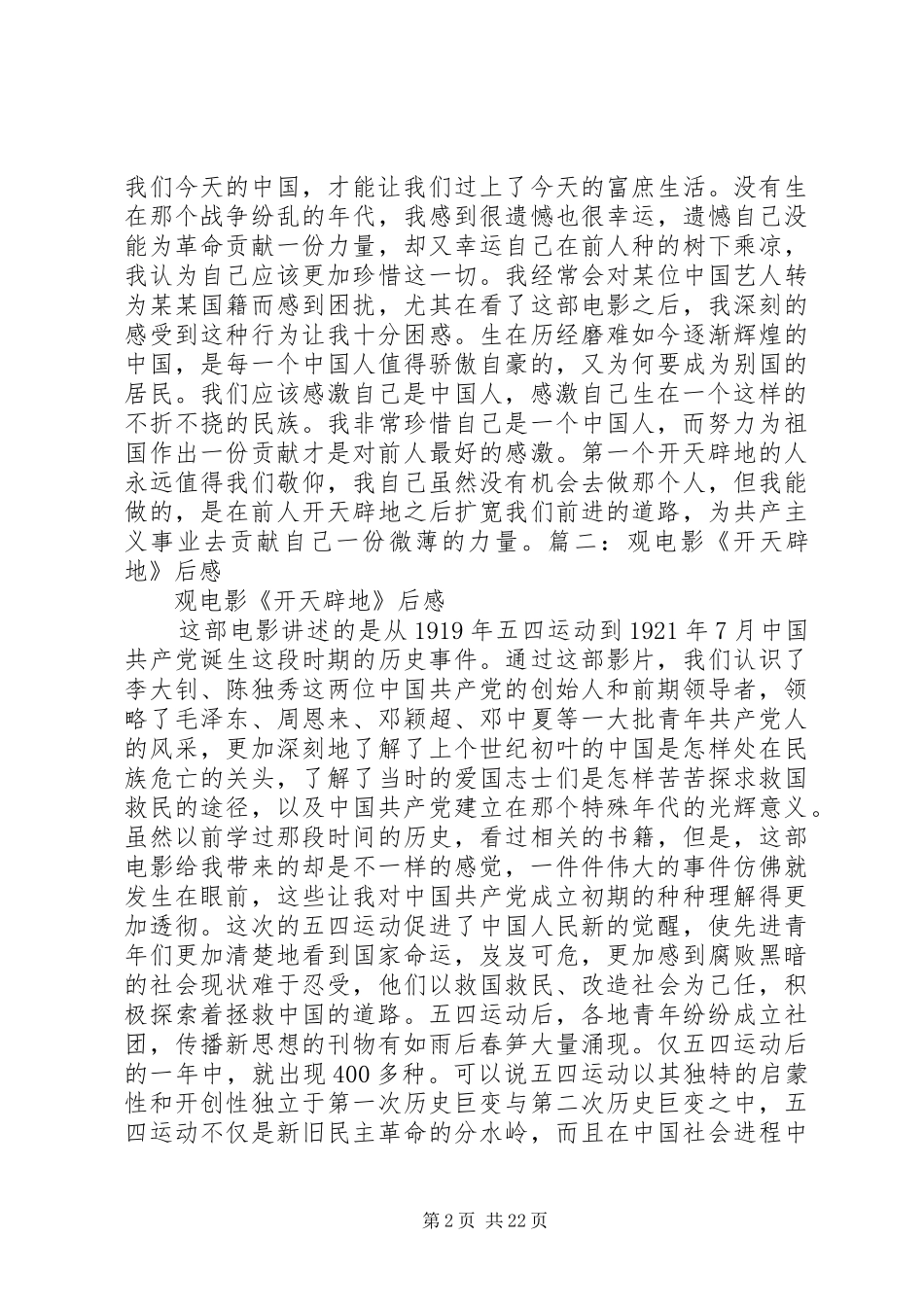 开天辟地观后感 _第2页
