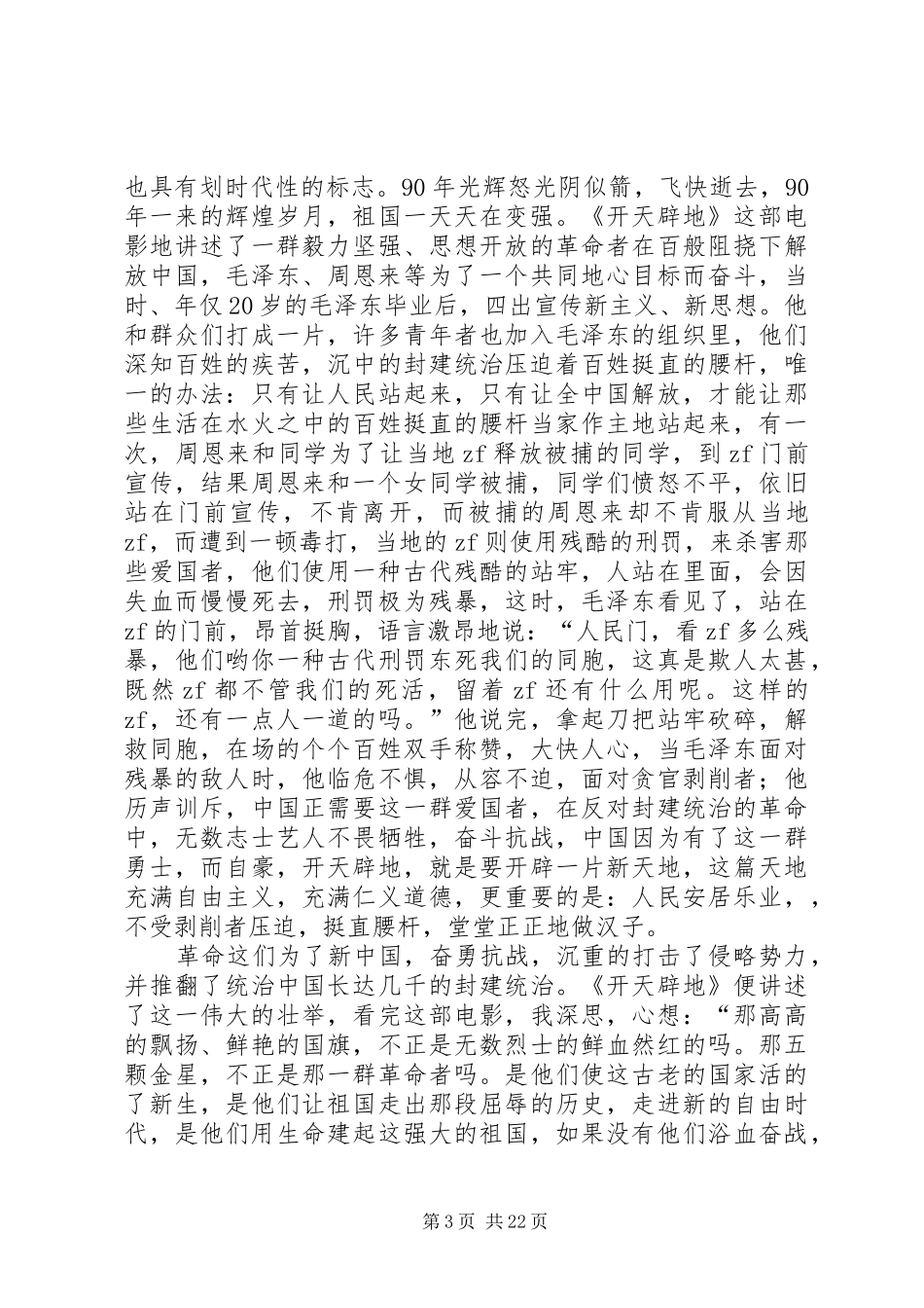 开天辟地观后感 _第3页