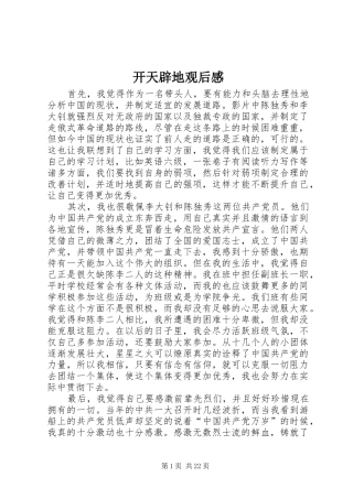 开天辟地观后感 