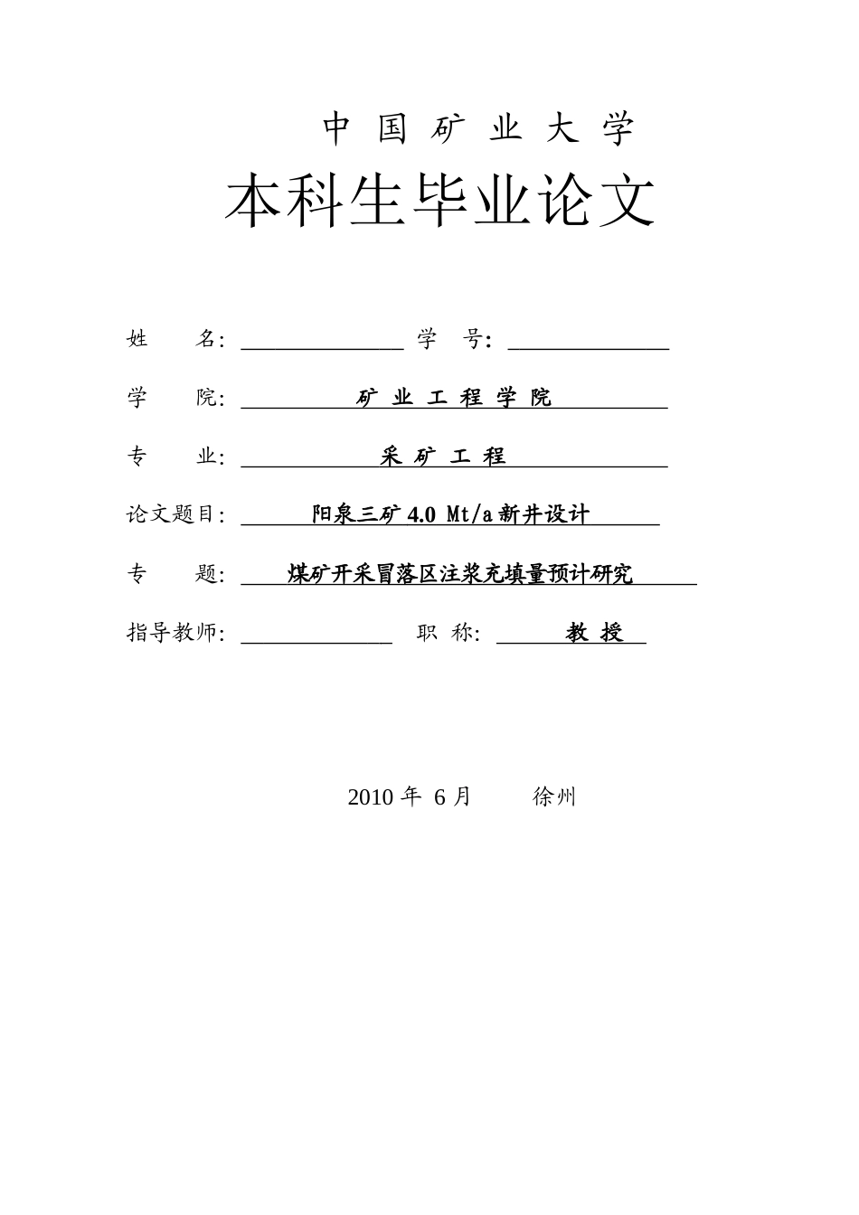 中国矿业大学采矿工程本科毕业设计_第1页