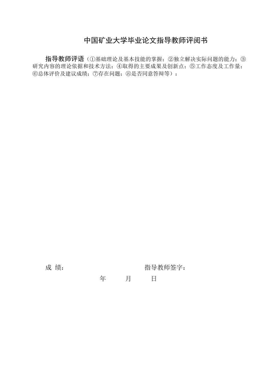 中国矿业大学采矿工程本科毕业设计_第3页