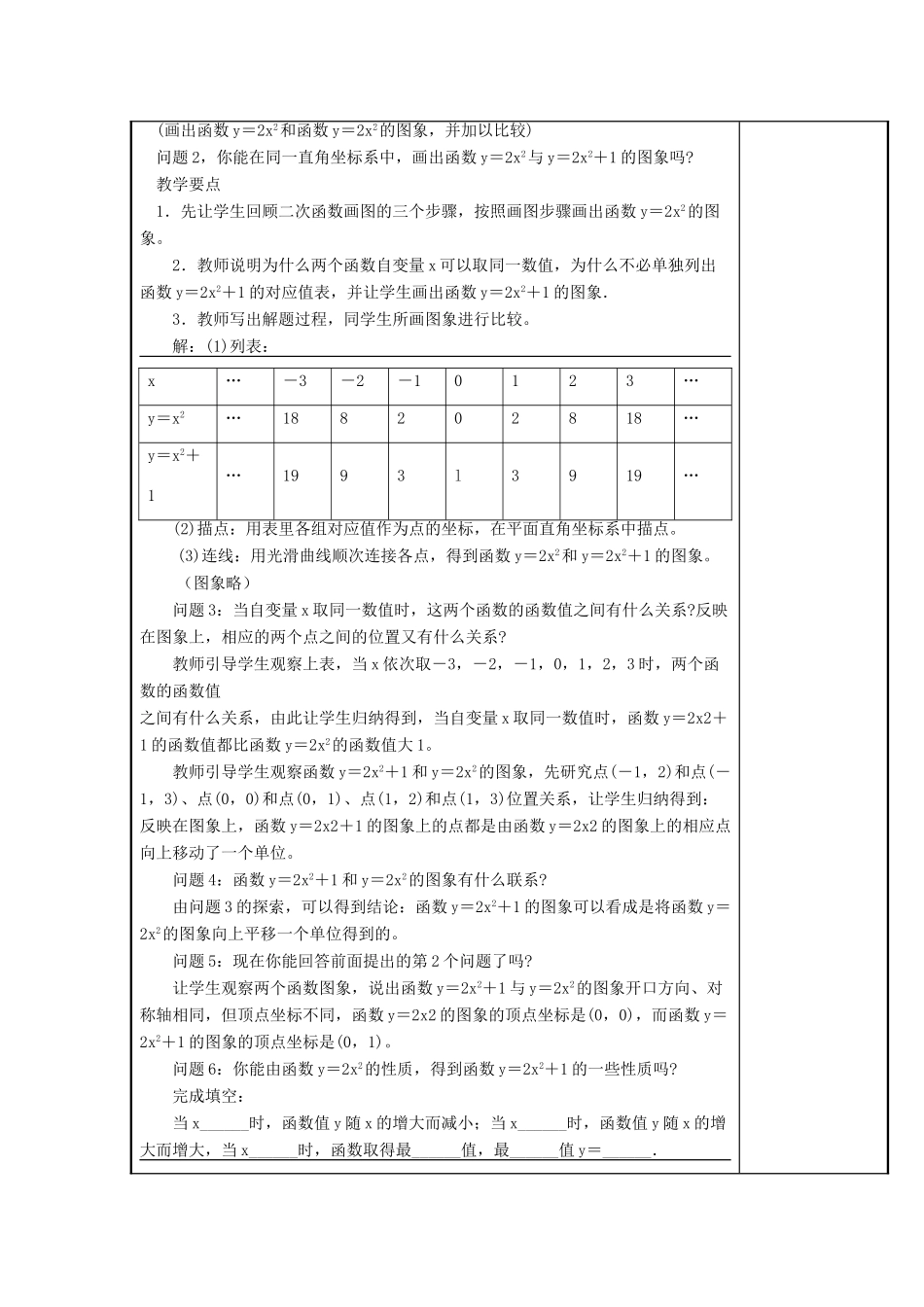 秋九年级数学上册 第21章 二次函数与反比例函数 21.2 二次函数的图象和性质 2 第1课时 二次函数yax2k的图象和性质教案2 （新版）沪科版-（新版）沪科版初中九年级上册数学教案_第2页