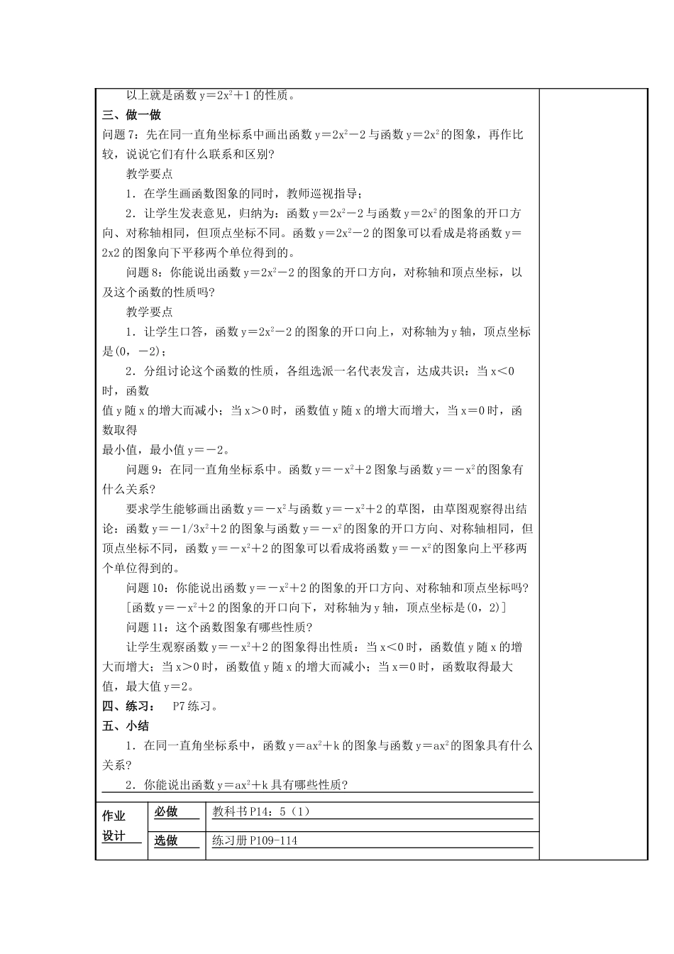 秋九年级数学上册 第21章 二次函数与反比例函数 21.2 二次函数的图象和性质 2 第1课时 二次函数yax2k的图象和性质教案2 （新版）沪科版-（新版）沪科版初中九年级上册数学教案_第3页