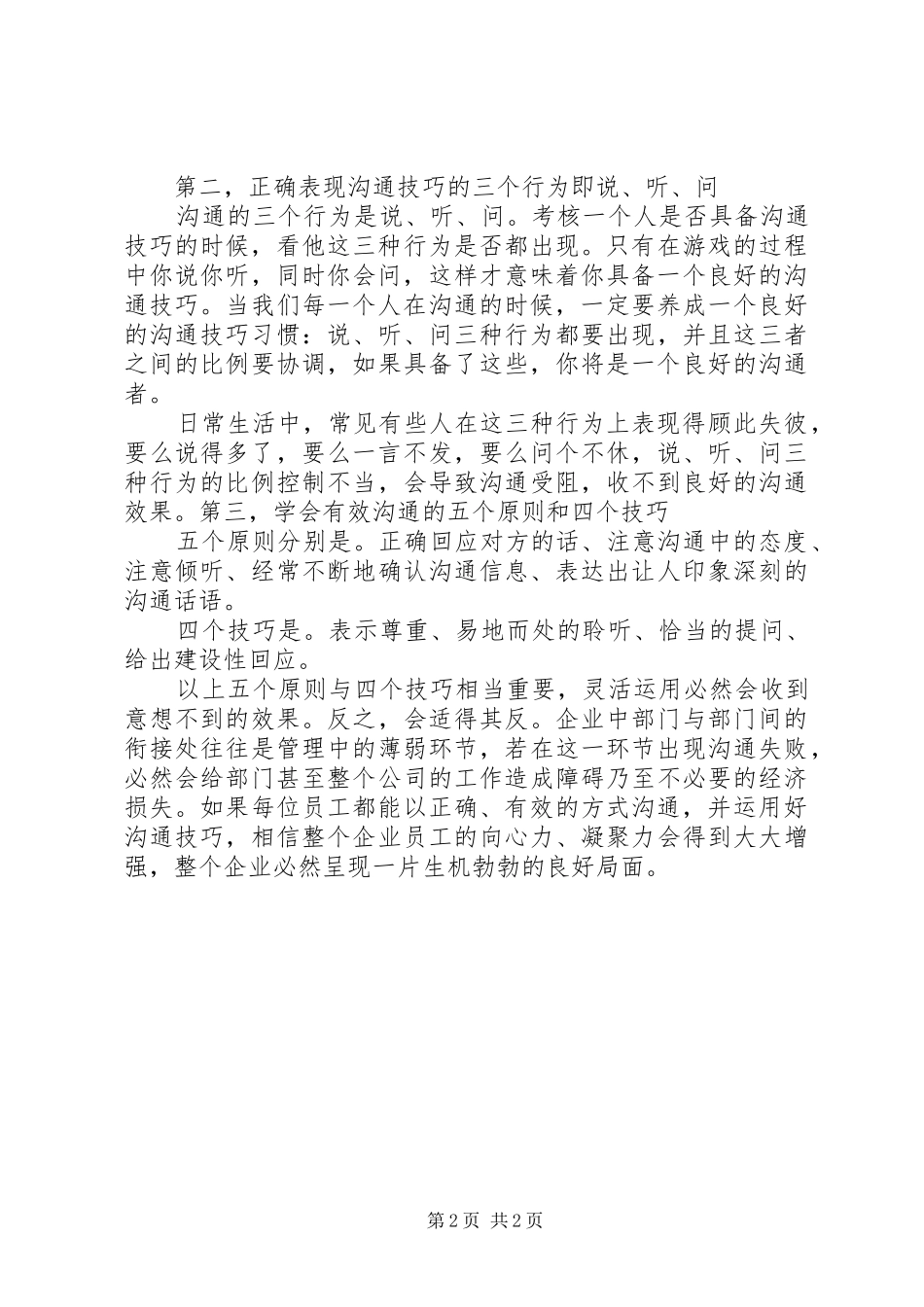 《有效沟通技巧》读后感[定稿] _第2页
