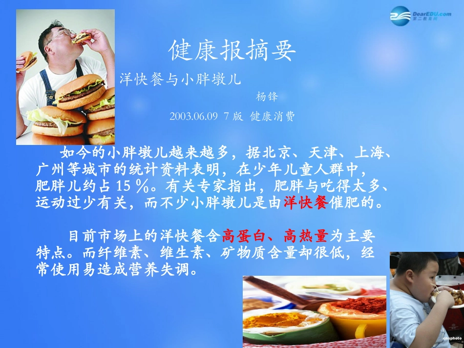 七年级生物下册 第九章 第三节 膳食指南与食品安全课件4 （新版）苏教版_第2页