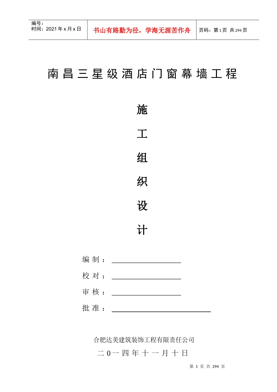 三星级酒店外装施工方案_第1页