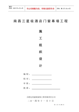 三星级酒店外装施工方案