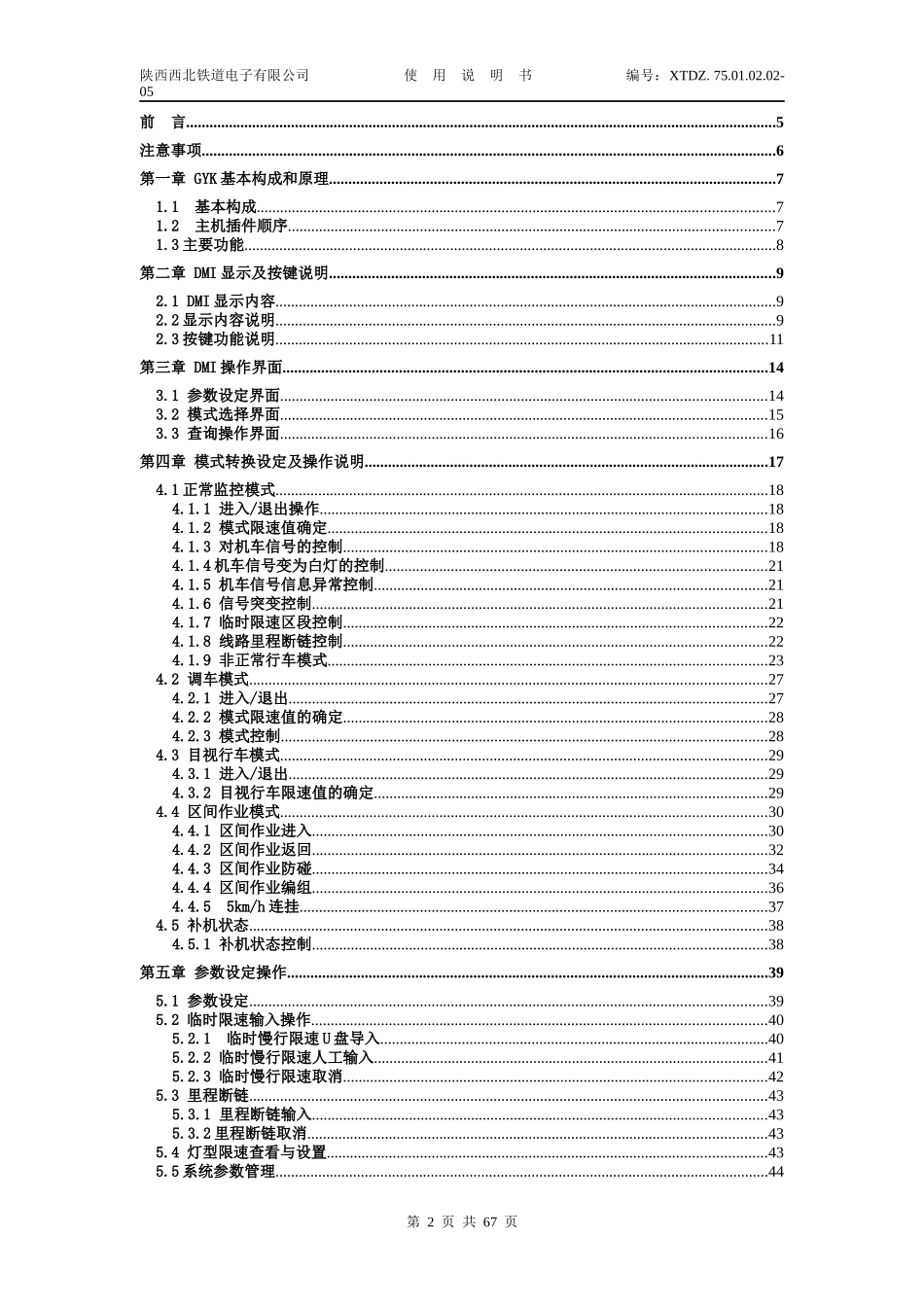GYK轨道车运行控制设备使用说明书(最新印刷版)_第2页