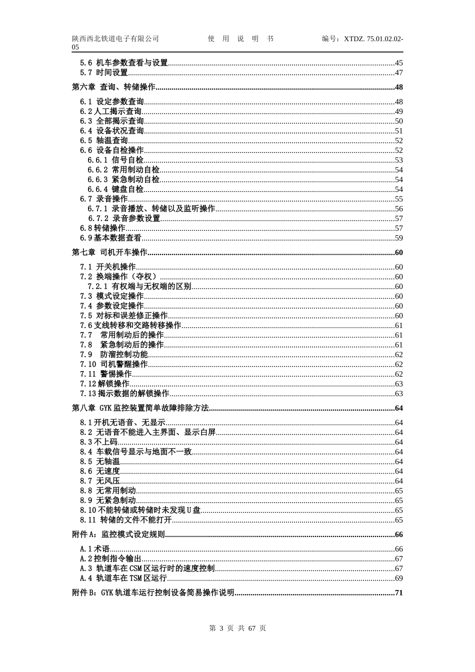 GYK轨道车运行控制设备使用说明书(最新印刷版)_第3页
