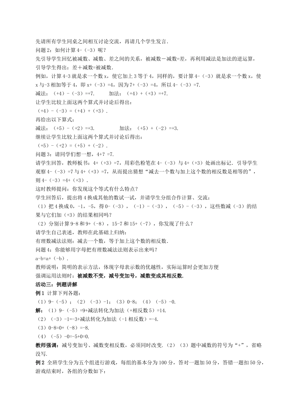 七年级数学上册 第2章 有理数 2.5 有理数的加法与减法（课时3）教案 （新版）苏科版-（新版）苏科版初中七年级上册数学教案_第2页