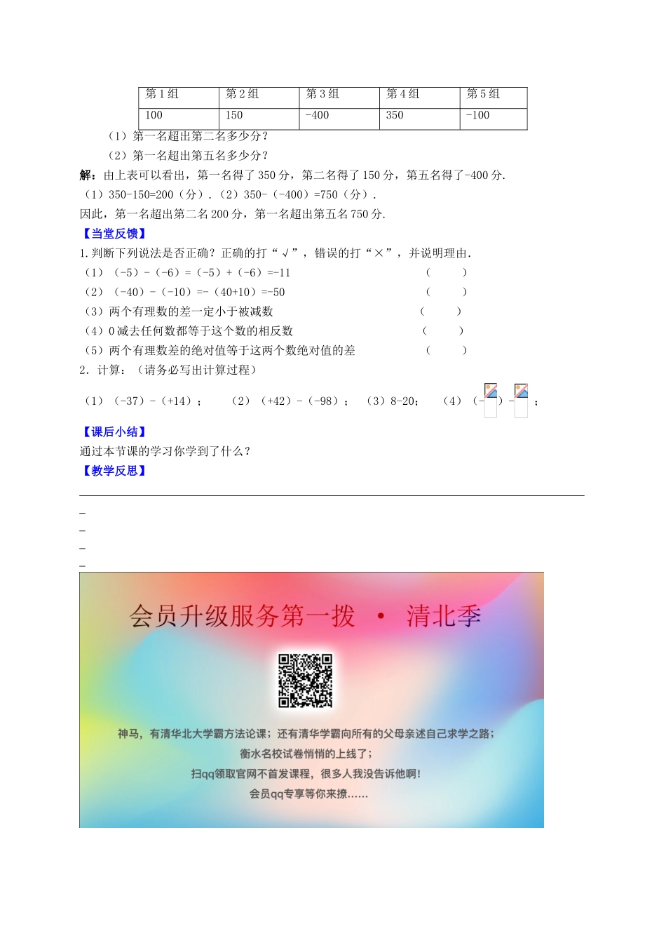 七年级数学上册 第2章 有理数 2.5 有理数的加法与减法（课时3）教案 （新版）苏科版-（新版）苏科版初中七年级上册数学教案_第3页