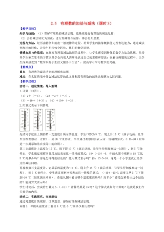 七年级数学上册 第2章 有理数 2.5 有理数的加法与减法（课时3）教案 （新版）苏科版-（新版）苏科版初中七年级上册数学教案