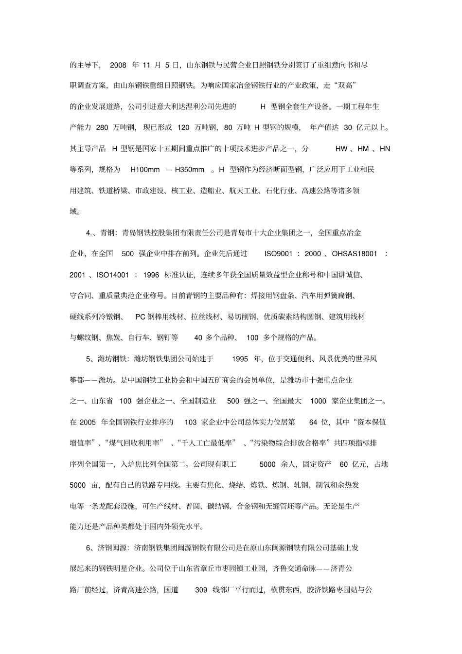 山东省钢材市场分析报告_第2页