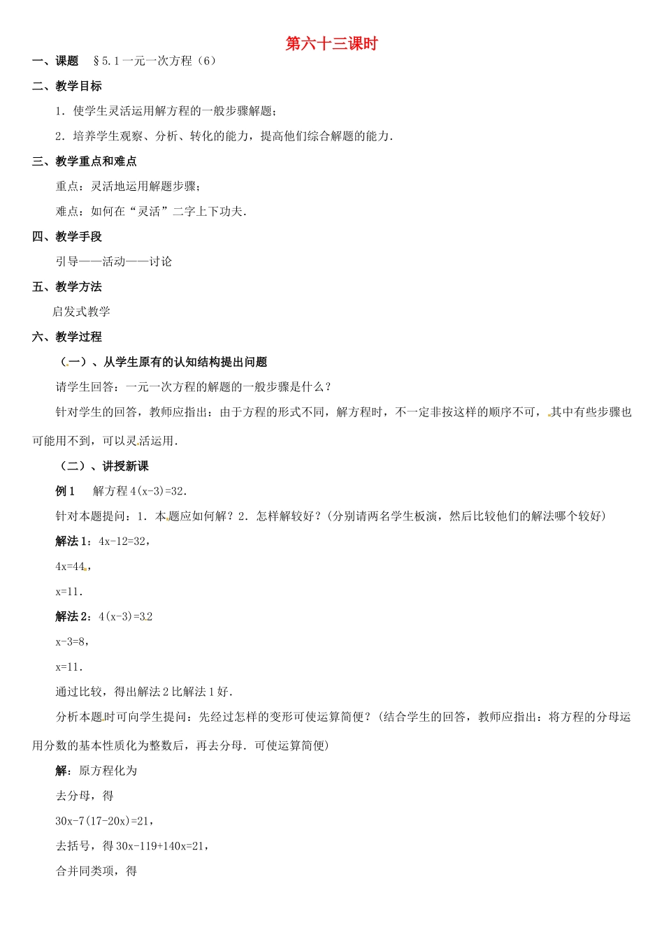 内蒙古巴彦淖尔市乌中旗二中七年级数学上册 第五章第1节一元一次方程6教案 人教新课标版_第1页