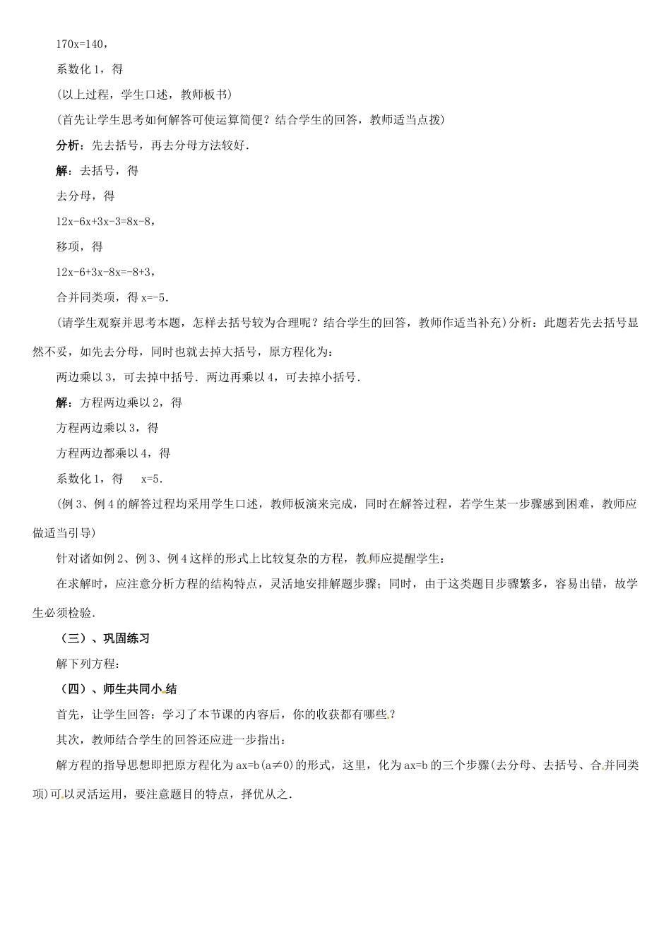 内蒙古巴彦淖尔市乌中旗二中七年级数学上册 第五章第1节一元一次方程6教案 人教新课标版_第2页