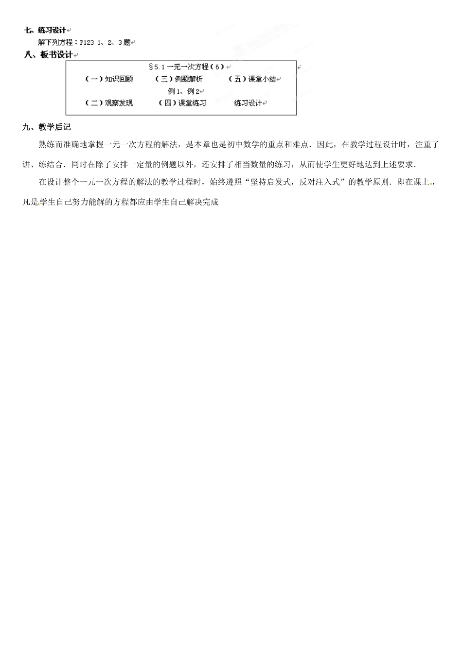 内蒙古巴彦淖尔市乌中旗二中七年级数学上册 第五章第1节一元一次方程6教案 人教新课标版_第3页