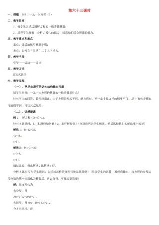 内蒙古巴彦淖尔市乌中旗二中七年级数学上册 第五章第1节一元一次方程6教案 人教新课标版