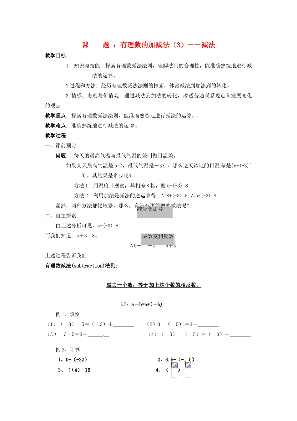 七年级数学上册 2.4有理数的加法与减法（第3课时）教案 苏科版_第1页