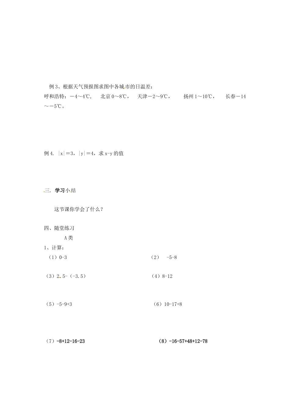 七年级数学上册 2.4有理数的加法与减法（第3课时）教案 苏科版_第2页