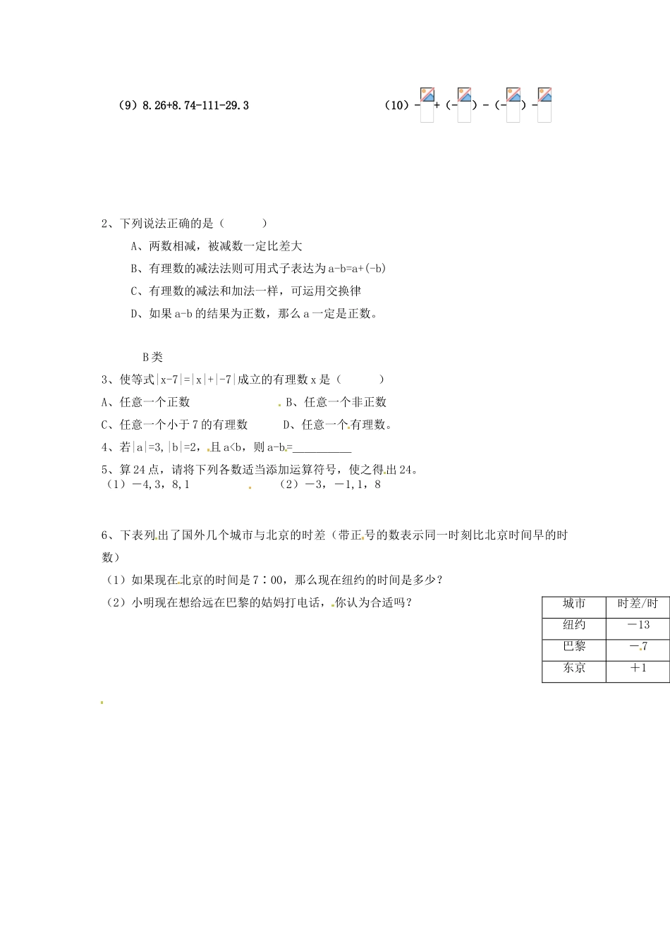 七年级数学上册 2.4有理数的加法与减法（第3课时）教案 苏科版_第3页