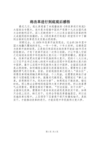 将改革进行到底观后感悟 