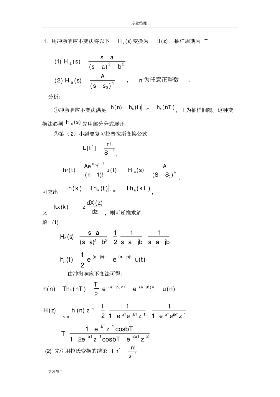 数字信号处理程佩青课后习题答案第六章习题与答案_第1页