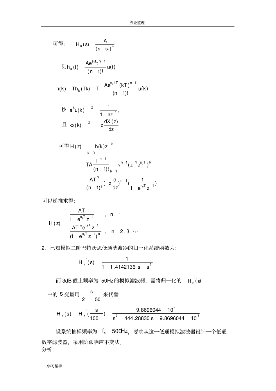 数字信号处理程佩青课后习题答案第六章习题与答案_第2页