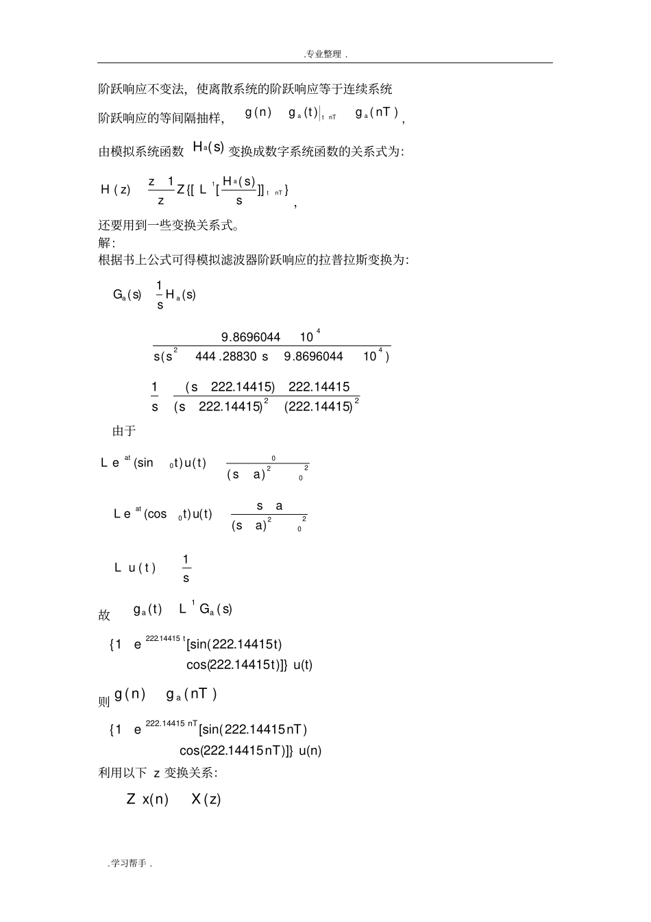 数字信号处理程佩青课后习题答案第六章习题与答案_第3页