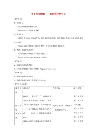 高中生物：3.3 细胞核——系统的控制中心 教案 3 新人教版必修1