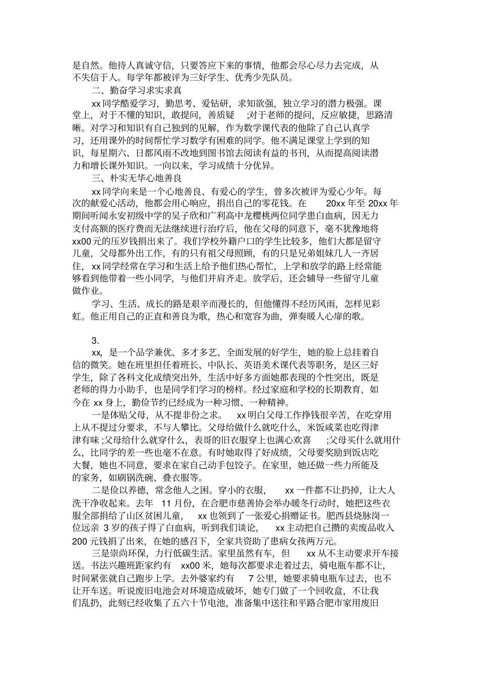 争做新时代好少年个人事迹1500字30篇_第2页