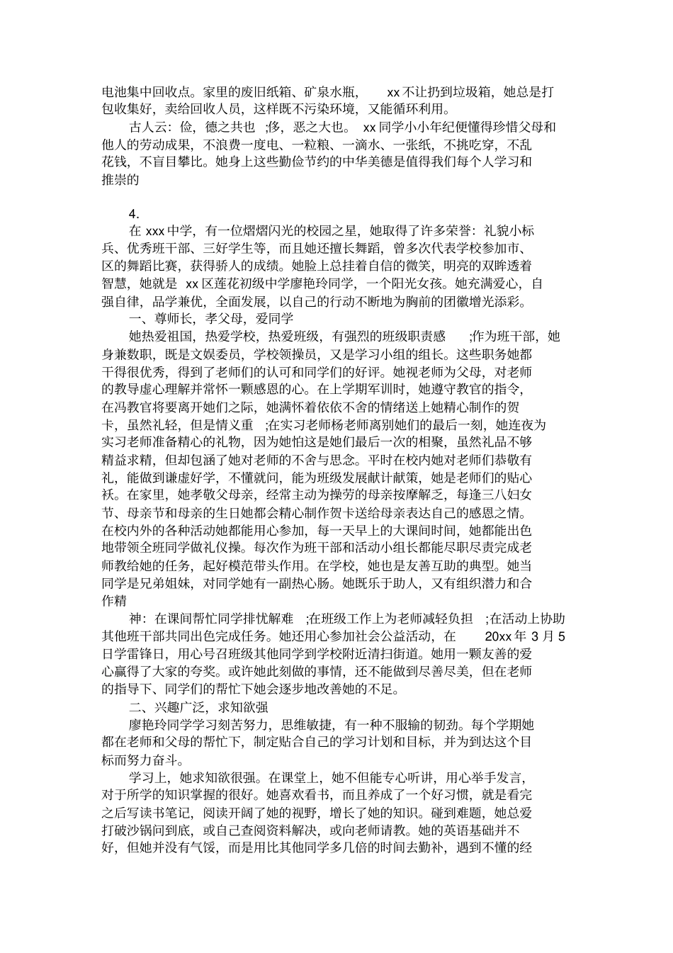 争做新时代好少年个人事迹1500字30篇_第3页