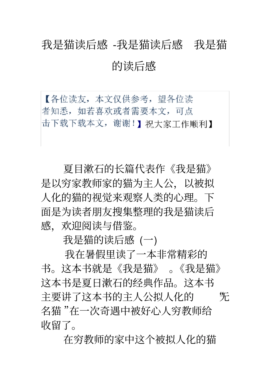 我是猫读后感我是猫读后感我是猫的读后感_第1页
