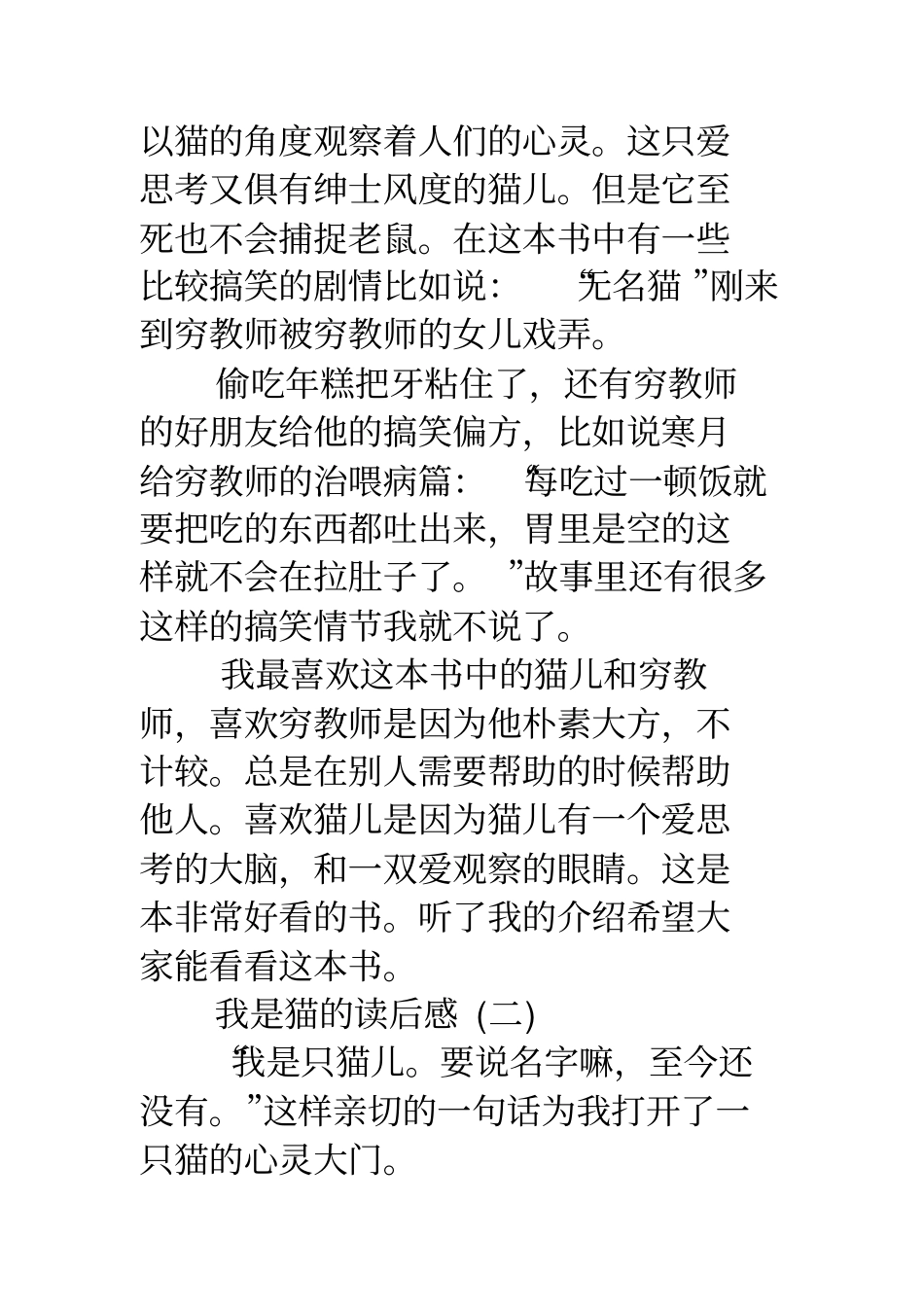 我是猫读后感我是猫读后感我是猫的读后感_第2页