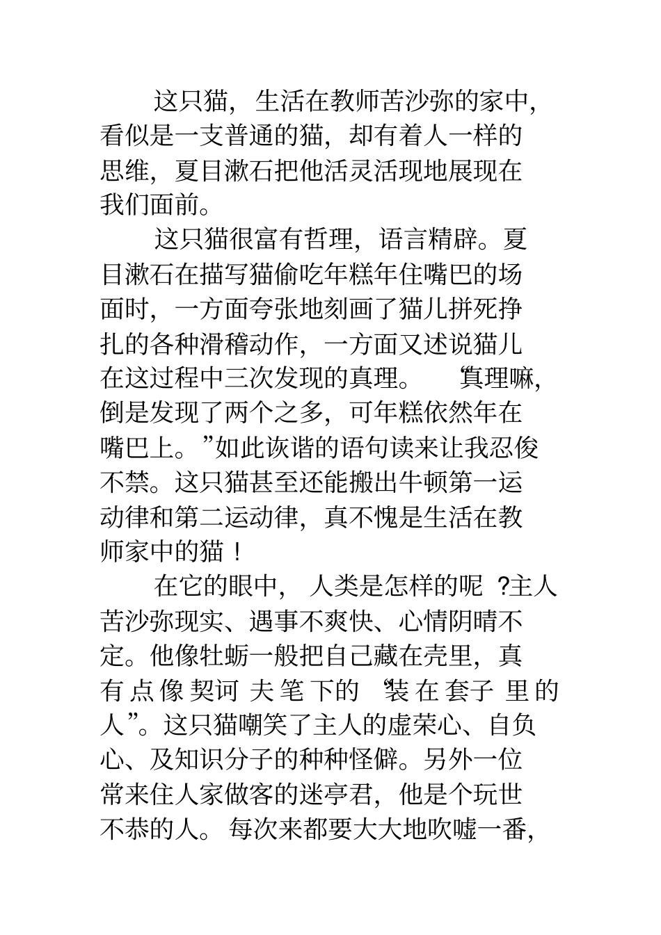 我是猫读后感我是猫读后感我是猫的读后感_第3页