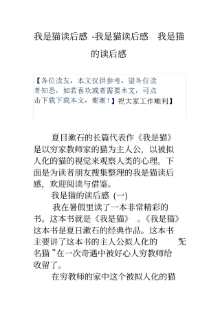 我是猫读后感我是猫读后感我是猫的读后感