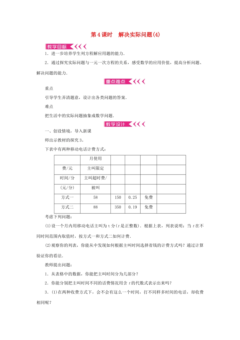 七年级数学上册 第三章 一元一次方程 3.4 实际问题与一元一次方程第4课时 解决实际问题教案 （新版）新人教版-（新版）新人教版初中七年级上册数学教案_第1页
