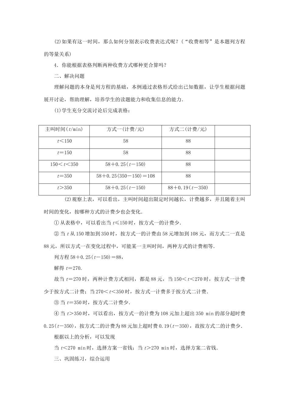 七年级数学上册 第三章 一元一次方程 3.4 实际问题与一元一次方程第4课时 解决实际问题教案 （新版）新人教版-（新版）新人教版初中七年级上册数学教案_第2页