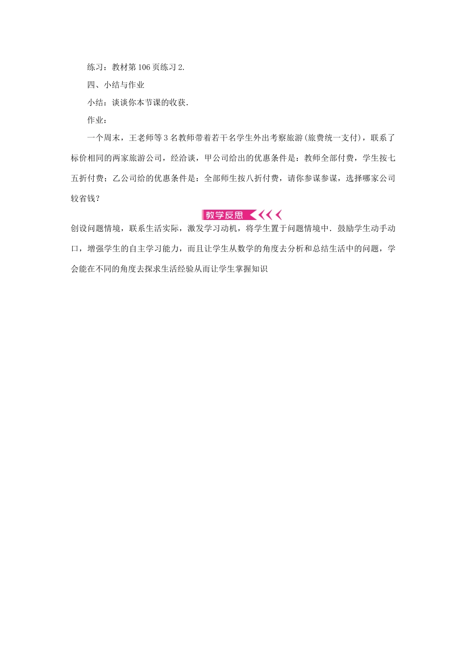 七年级数学上册 第三章 一元一次方程 3.4 实际问题与一元一次方程第4课时 解决实际问题教案 （新版）新人教版-（新版）新人教版初中七年级上册数学教案_第3页