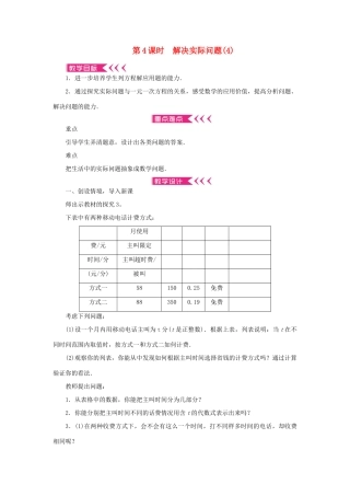 七年级数学上册 第三章 一元一次方程 3.4 实际问题与一元一次方程第4课时 解决实际问题教案 （新版）新人教版-（新版）新人教版初中七年级上册数学教案