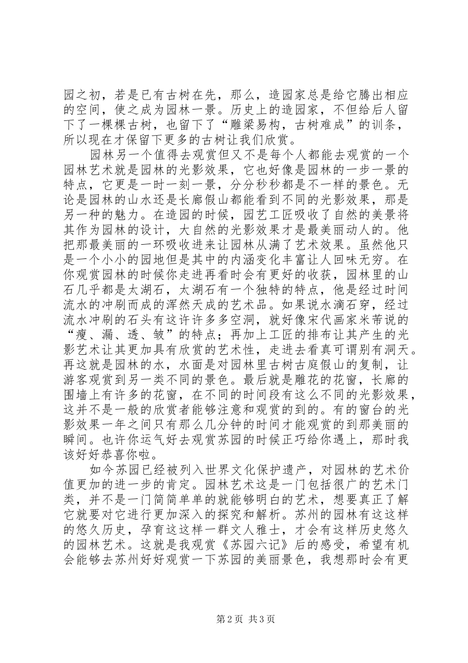 《苏园六记》观后感 _第2页