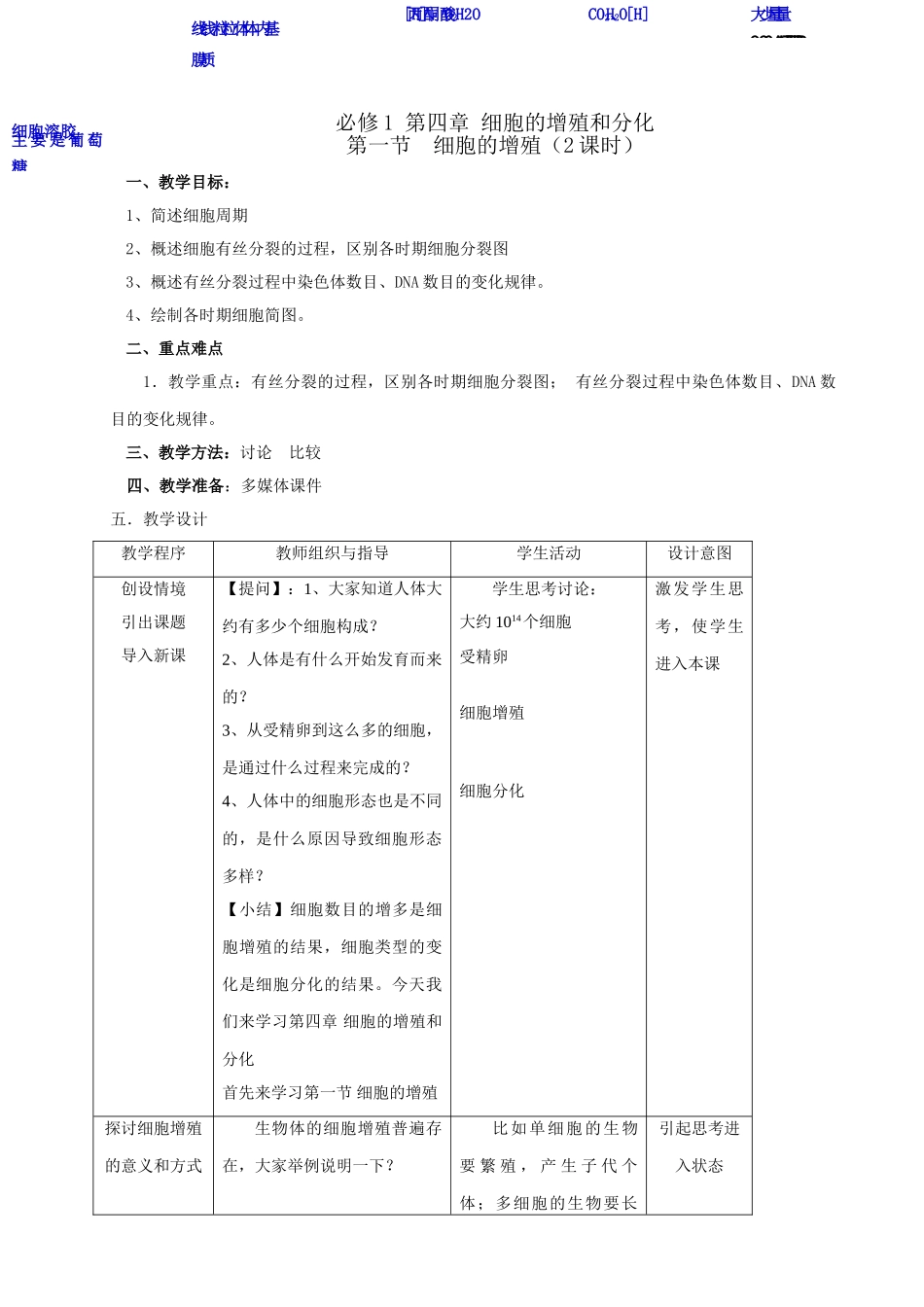 高中生物 第四章 细胞的增殖和分化人教版必修一_第1页
