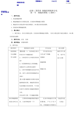 高中生物 第四章 细胞的增殖和分化人教版必修一